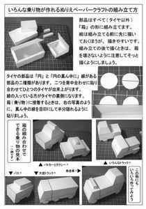norimono_kumisetu1.jpg